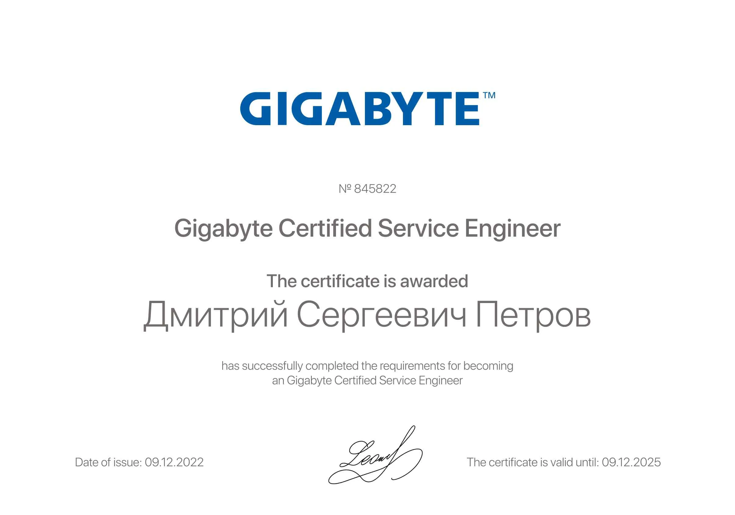 Сертификат - Дмитрий Сергеевич Петров